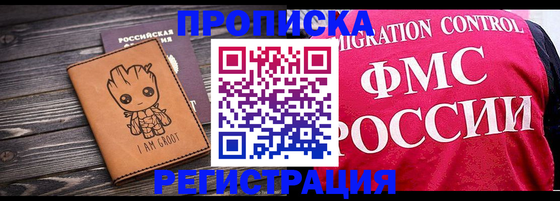 прописка 2025 в Щучье