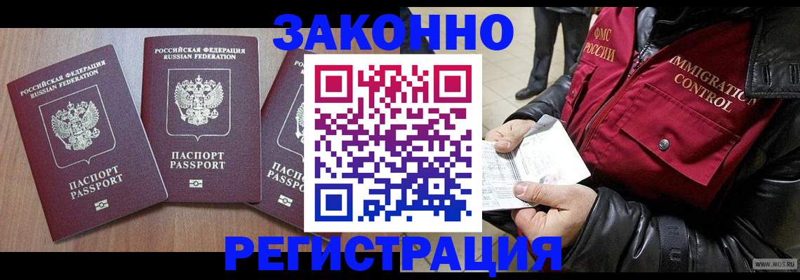 временная регистрация для школы в Щучье
